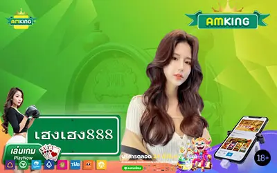 เฮงเฮง888