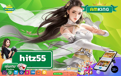 ทางเข้าสู้ระบบ hitz55