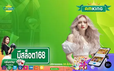 มีสล็อต168