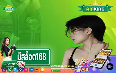 มีสล็อต168