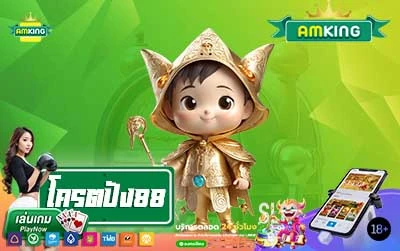 โครตปัง88